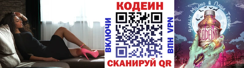 Кодеин напиток Lean (лин)  хочу   Цимлянск 